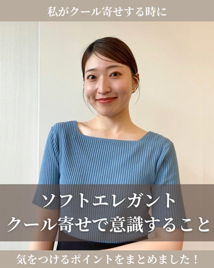 Rina on LIPS 「ソフエレの私がクールに寄せる時に意識するポイント🤍最近流行りの..」(1枚目)