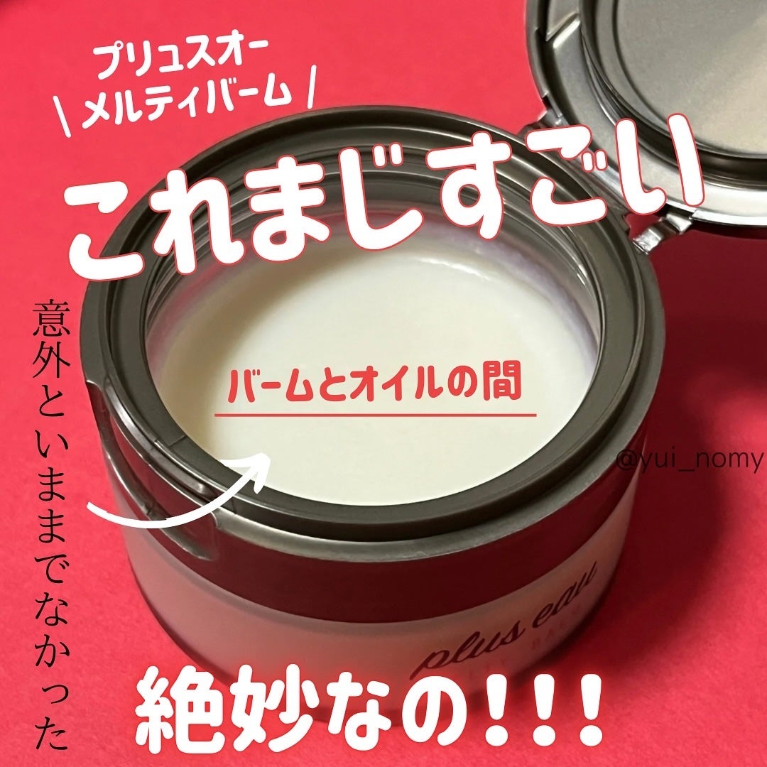 プリュスオー メルティバーム/plus eau/ヘアバームを使ったクチコミ(2枚目)