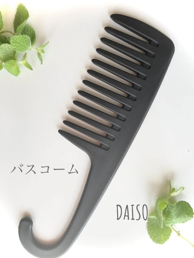 バスコーム/DAISO/ヘアコームを使ったクチコミ（1枚目）