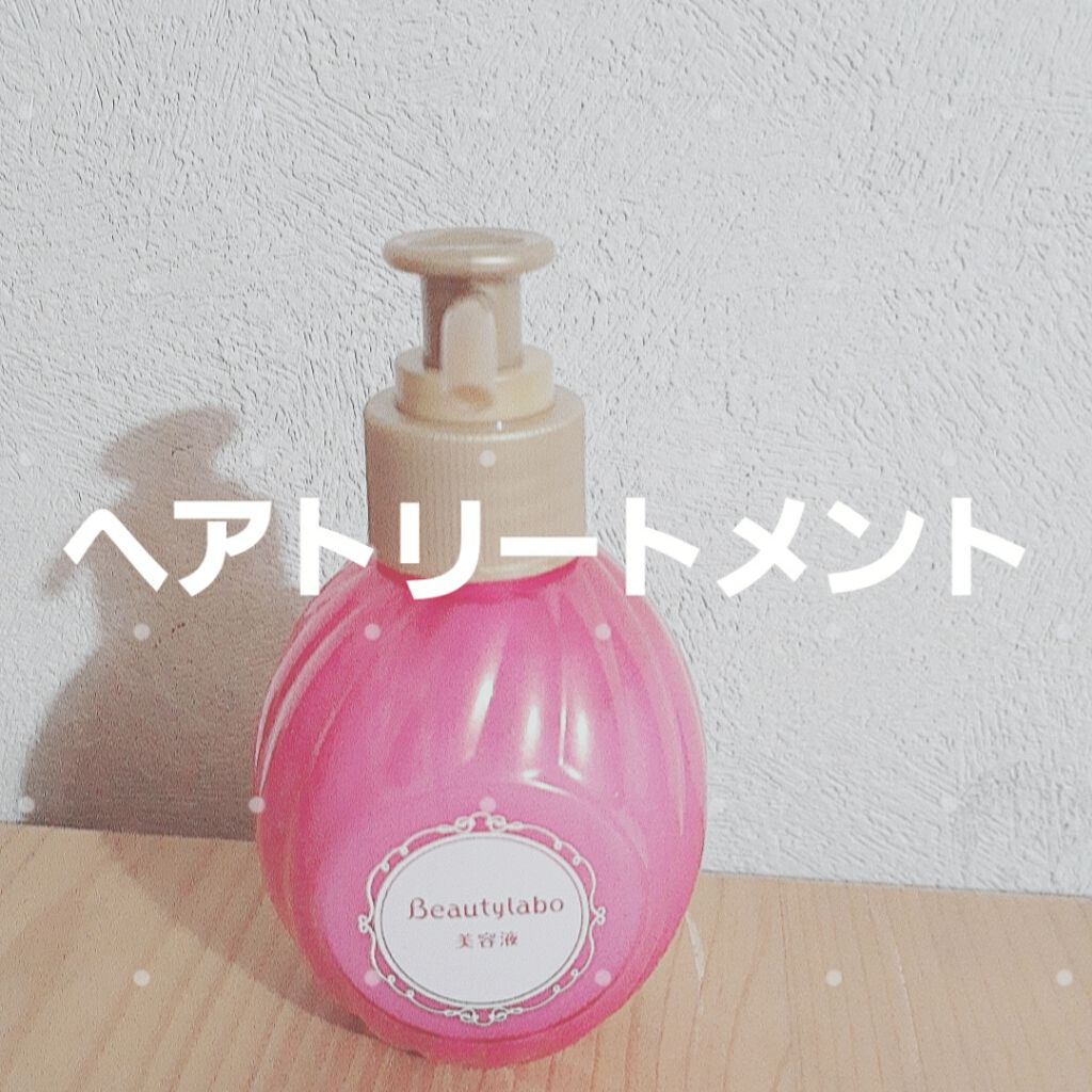 補修ミルク もっととてもしっとり/ビューティラボ/ヘアミルクを使ったクチコミ（1枚目）