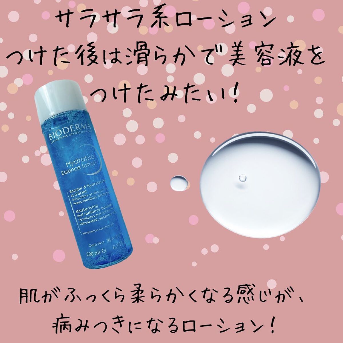 イドラビオ エッセンスローション/ビオデルマ/化粧水を使ったクチコミ（3枚目）