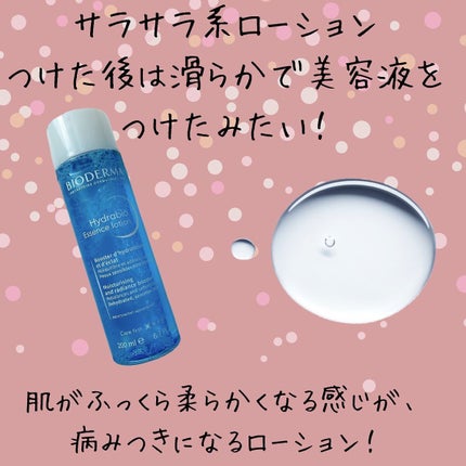 イドラビオ エッセンスローション/ビオデルマ/化粧水を使ったクチコミ(3枚目)