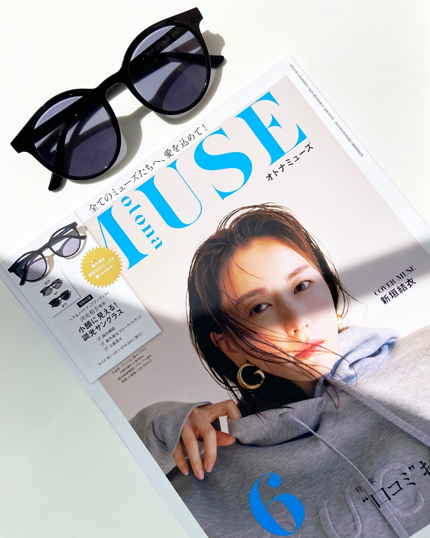 otona MUSE 2024年6月号/otona MUSE/雑誌を使ったクチコミ(1枚目)