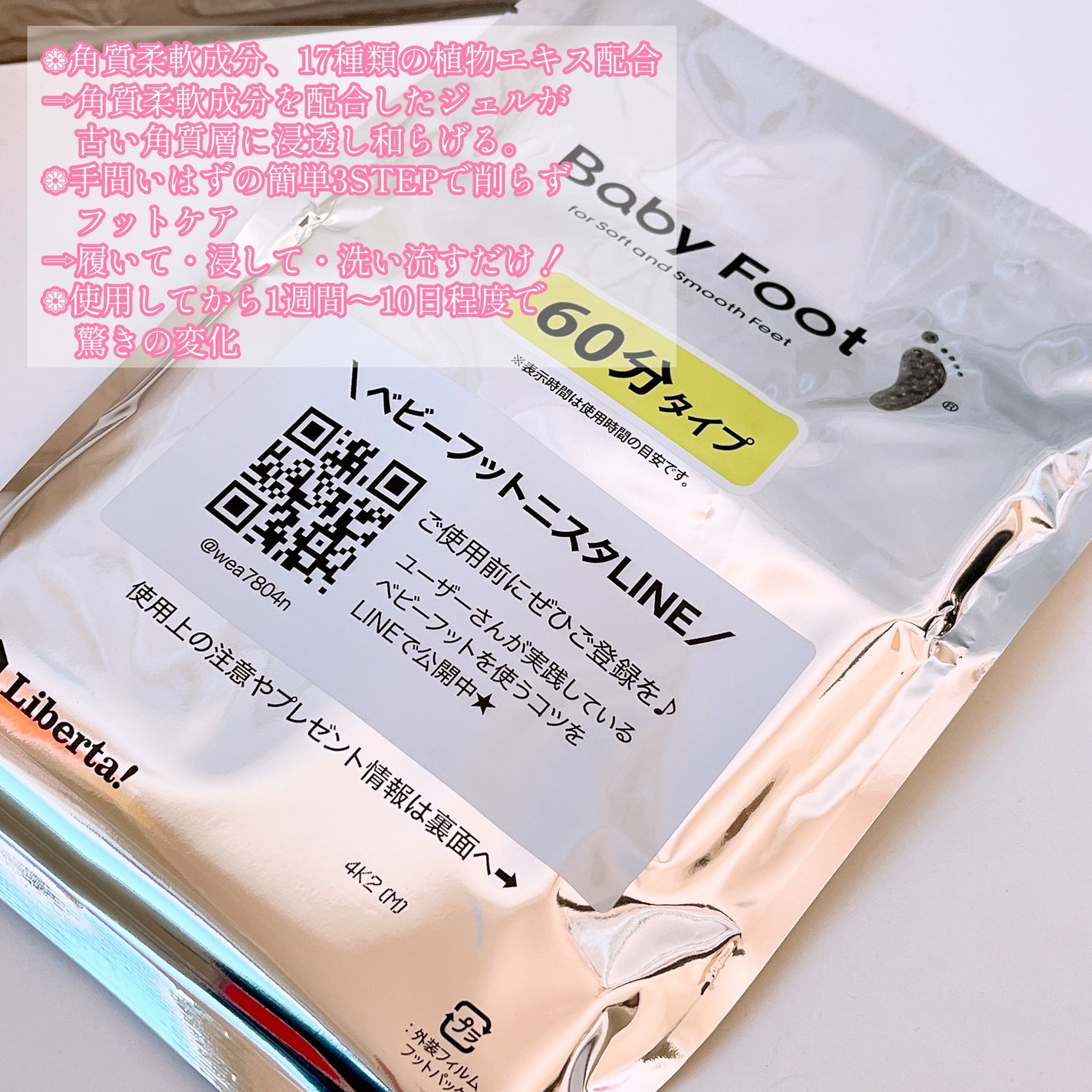 イージーパックDP60分タイプ/ベビーフット/レッグ・フットケアを使ったクチコミ(2枚目)