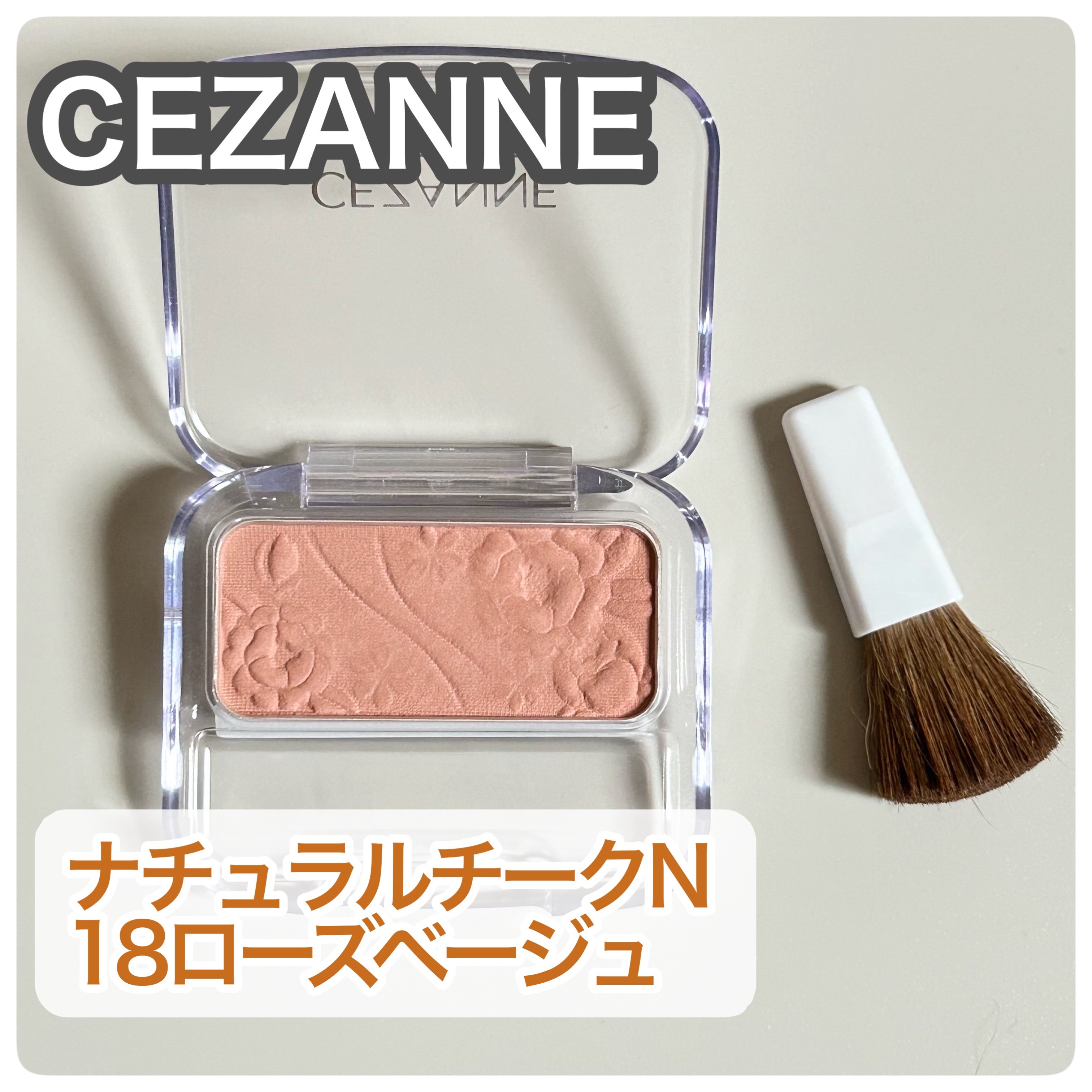 ナチュラル チークN/CEZANNE/パウダーチークを使ったクチコミ（2枚目）