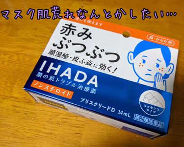 プリスクリードd 医薬品 Ihadaの使い方を徹底解説 久々投稿 皆様コロナウイルスで大変な毎日で By もん アトピー肌 代後半 Lips