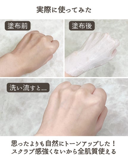 トーンアップスクラブパック/CandyDoll/ボディスクラブを使ったクチコミ(5枚目)