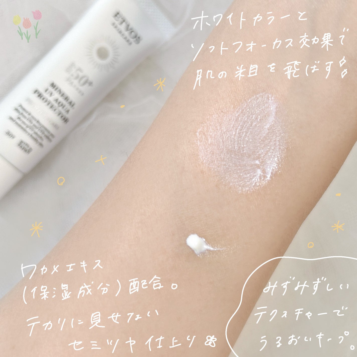 ミネラルUVアクアセラム/エトヴォス/美容液を使ったクチコミ(3枚目)