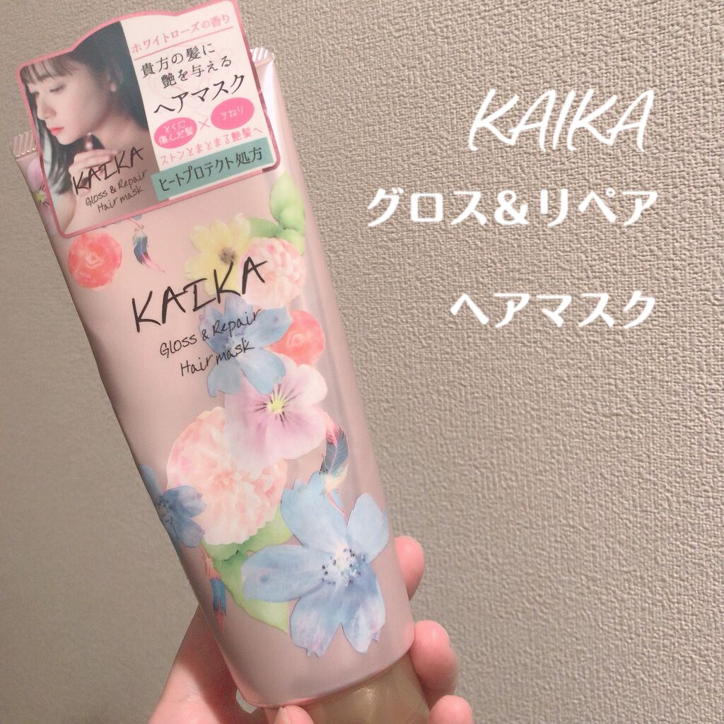 カイカ グロス＆リペア へアマスク/KAIKA/ヘアマスク・ヘアパックを使ったクチコミ（2枚目）