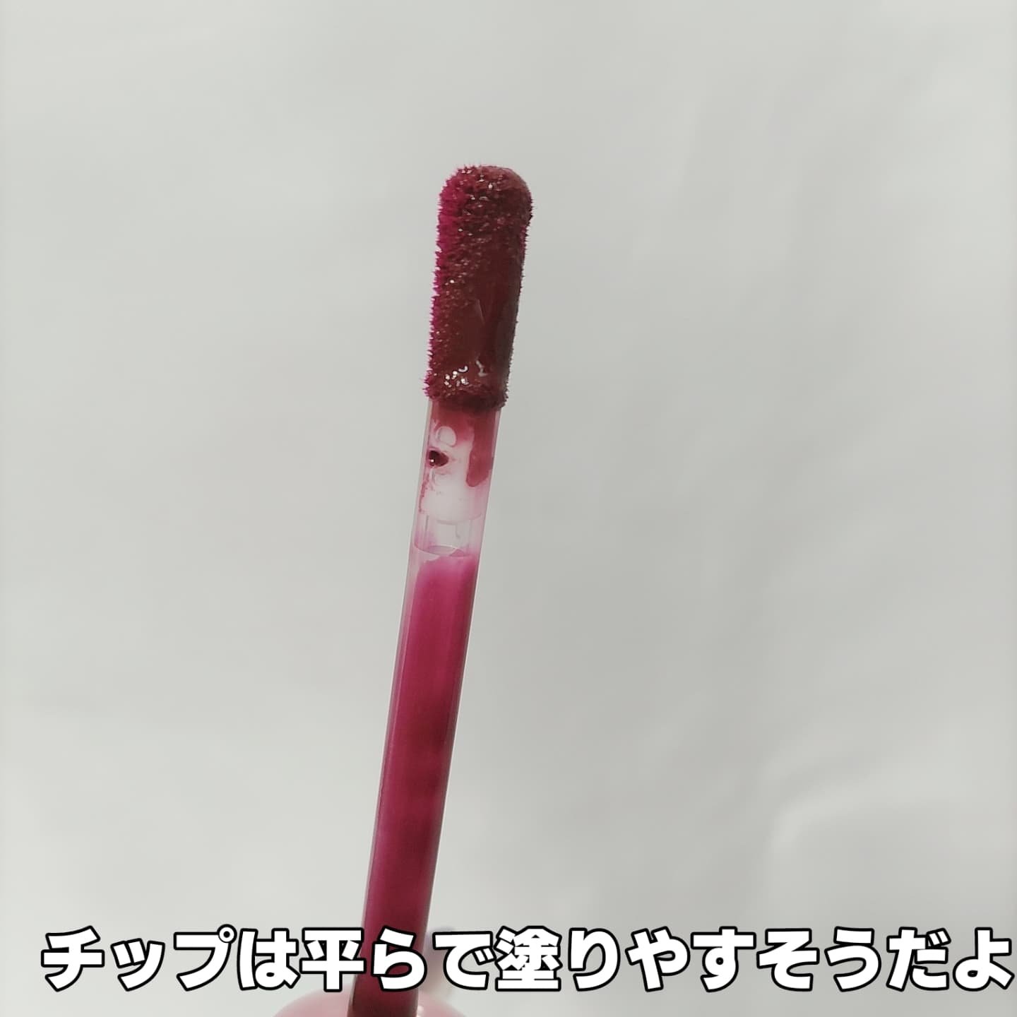 ドトムリッププラスプランパー 09 ウィンターベリー(Winter Berry）/keybo/リッププランパーを使ったクチコミ（3枚目）