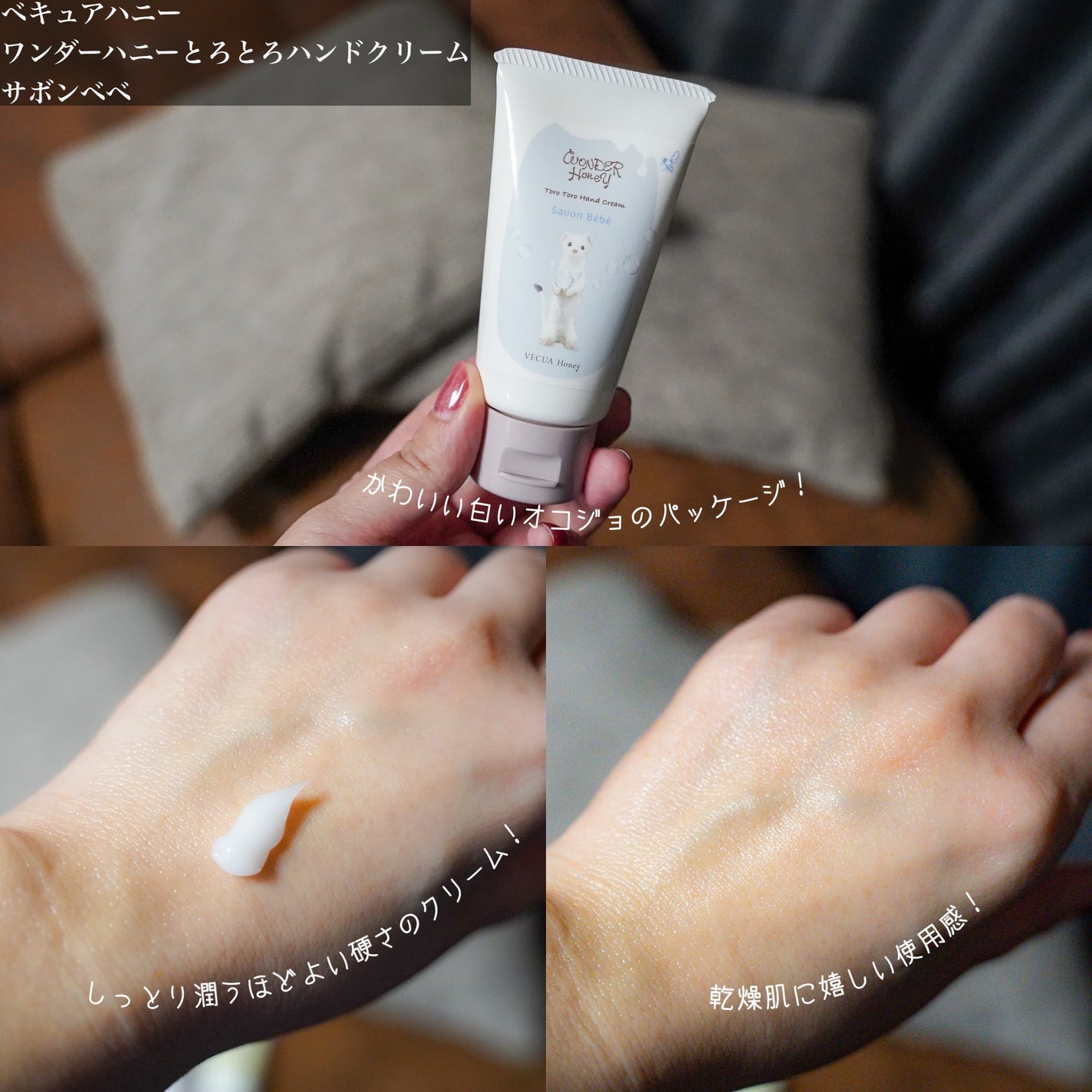 ワンダーハニー とろとろハンドクリーム シトラスソルベ/VECUA Honey/ハンドクリームを使ったクチコミ(4枚目)