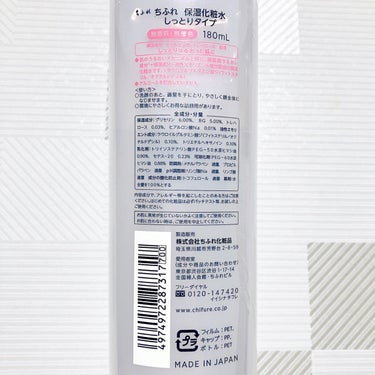 ちふれ　保湿化粧水〈しっとりタイプ〉
　180ml 770円

コスパが良いので、一時的に保湿したい時や全身にも遠慮なく使えます☺️

テクスチャーはとてもみずみずしく、すーっと馴染んで心地良いです♪

しっとりするけどベタつく感じはなく、いつでも快適に使用することが出来ました

　暑い季節だと体にはこれだけでも十分すぎるくらいのしっとり感でした🧚‍♀️

本当にシンプルな成分で作られていてアルコールフリーなので、肌が荒れている時にも染みたりせず使いやすいです✨

特に全身に使うときにコスパの良さが際立つありがたいアイテムでした♪

#全身保湿ルーティン の画像 その1