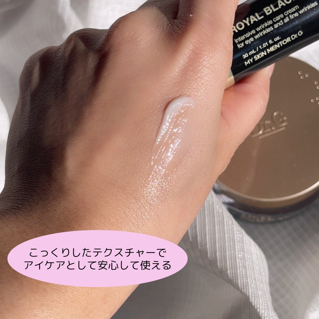 ロイヤルブラックスネイルアイクリーム/Dr.G/アイケア・アイクリームを使ったクチコミ(3枚目)