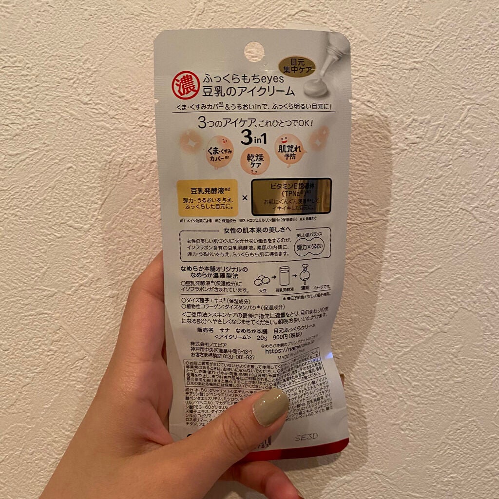 目元ふっくらクリーム NC/なめらか本舗/アイケア・アイクリームを使ったクチコミ(3枚目)