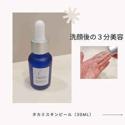 タカミスキンピール/タカミ/ブースター・導入液を使ったクチコミ(2枚目)