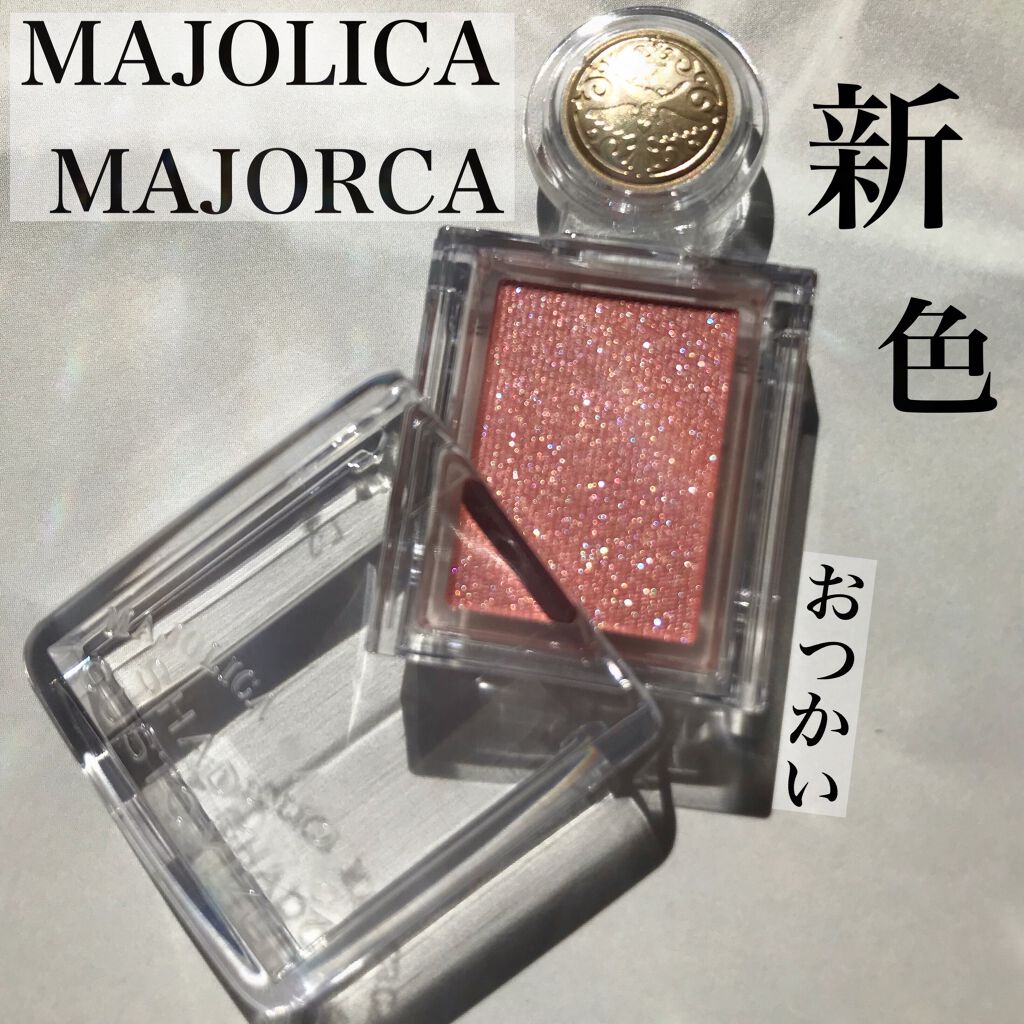 シャドーカスタマイズ/MAJOLICA MAJORCA/単色アイシャドウを使ったクチコミ（1枚目）