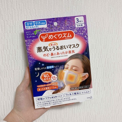 めぐりズム 蒸気でうるおいマスク ラベンダーミント ハニーレモン 合計42枚 試してみた】めぐりズム 蒸気でホットうるおいマスク ラベンダー