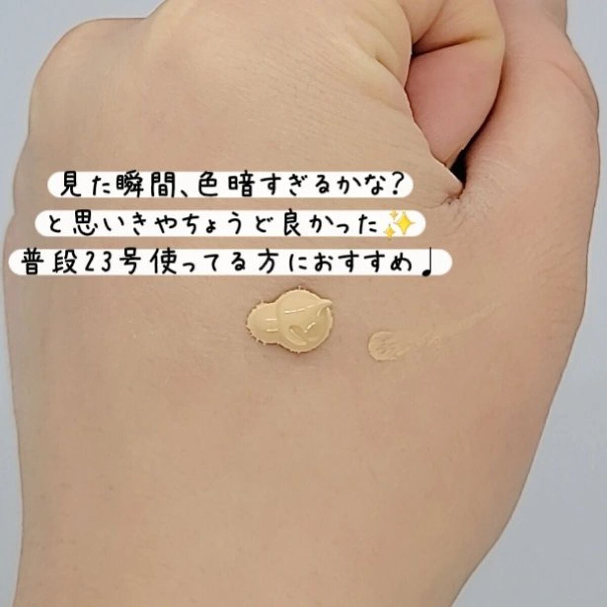 マッドピーチ スタイルフィットファンデーション/MAD PEACH/リキッドファンデーションを使ったクチコミ(2枚目)