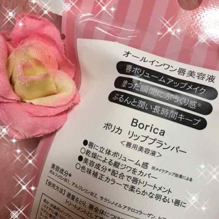 リッププランパー エクストラプラス/Borica/リップグロスを使ったクチコミ(2枚目)
