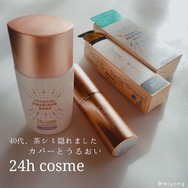 24 ミネラルモイストスティックファンデ/24h cosme/その他ファンデーションを使ったクチコミ（1枚目）