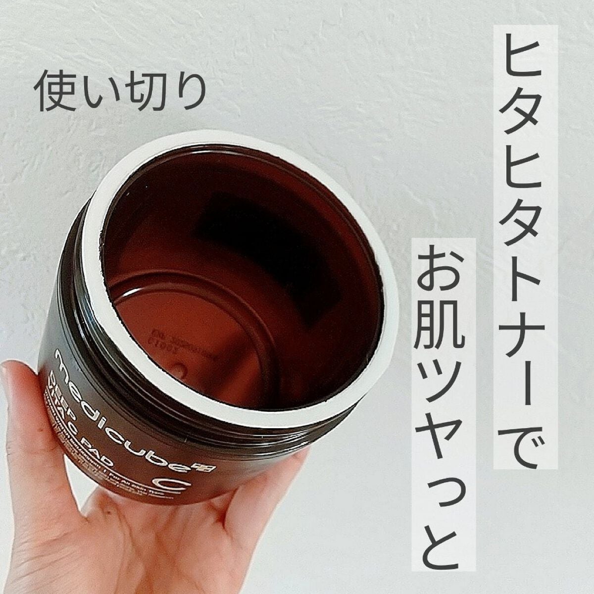 ディープビタCパッド/MEDICUBE/トナーパッドを使ったクチコミ(1枚目)