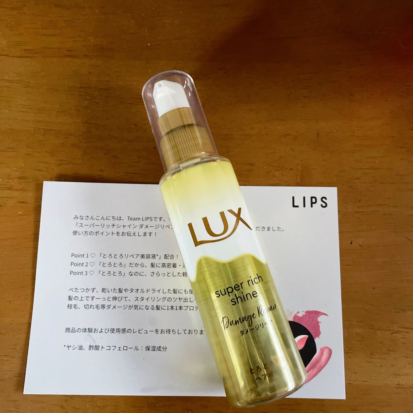 スーパーリッチシャイン ダメージリペア とろとろ補修ヘアオイル/LUX/ヘアオイルを使ったクチコミ(1枚目)
