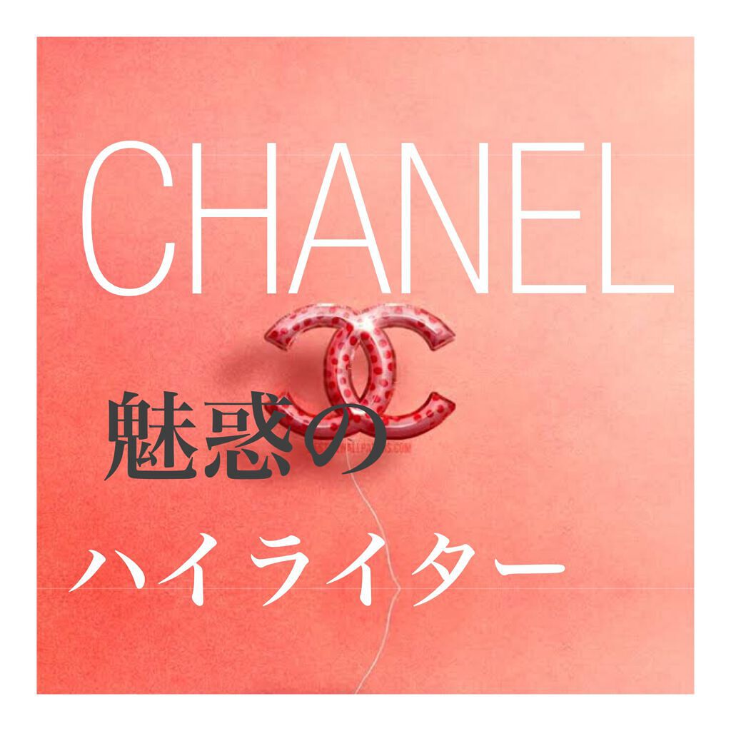 ル ブラン ロージー ドロップス/CHANEL/リキッドハイライトを使ったクチコミ(1枚目)