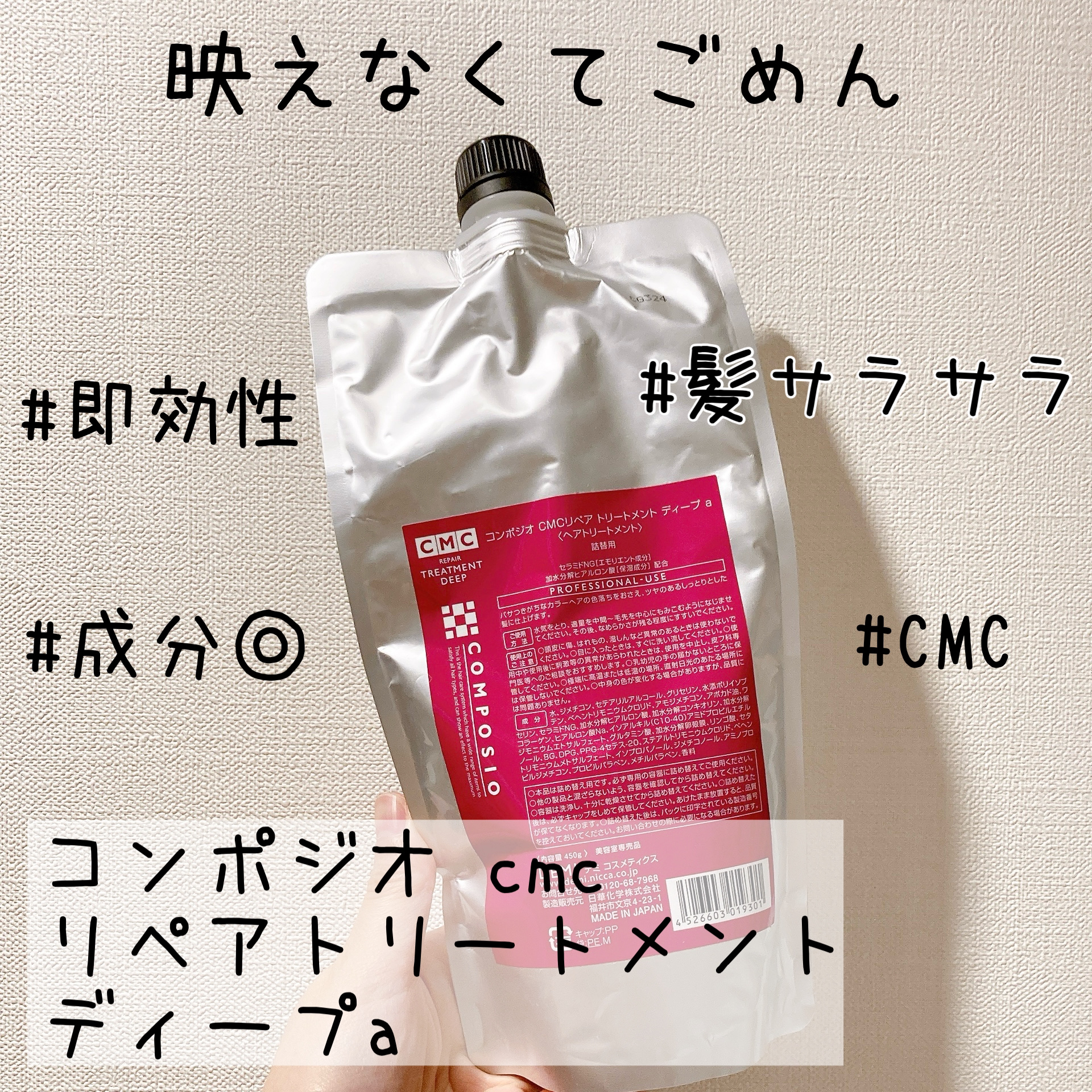 コンポジオ CMCリペア トリートメント ディープ/コンポジオ ヘアケア/ヘアマスク・ヘアパックを使ったクチコミ（1枚目）