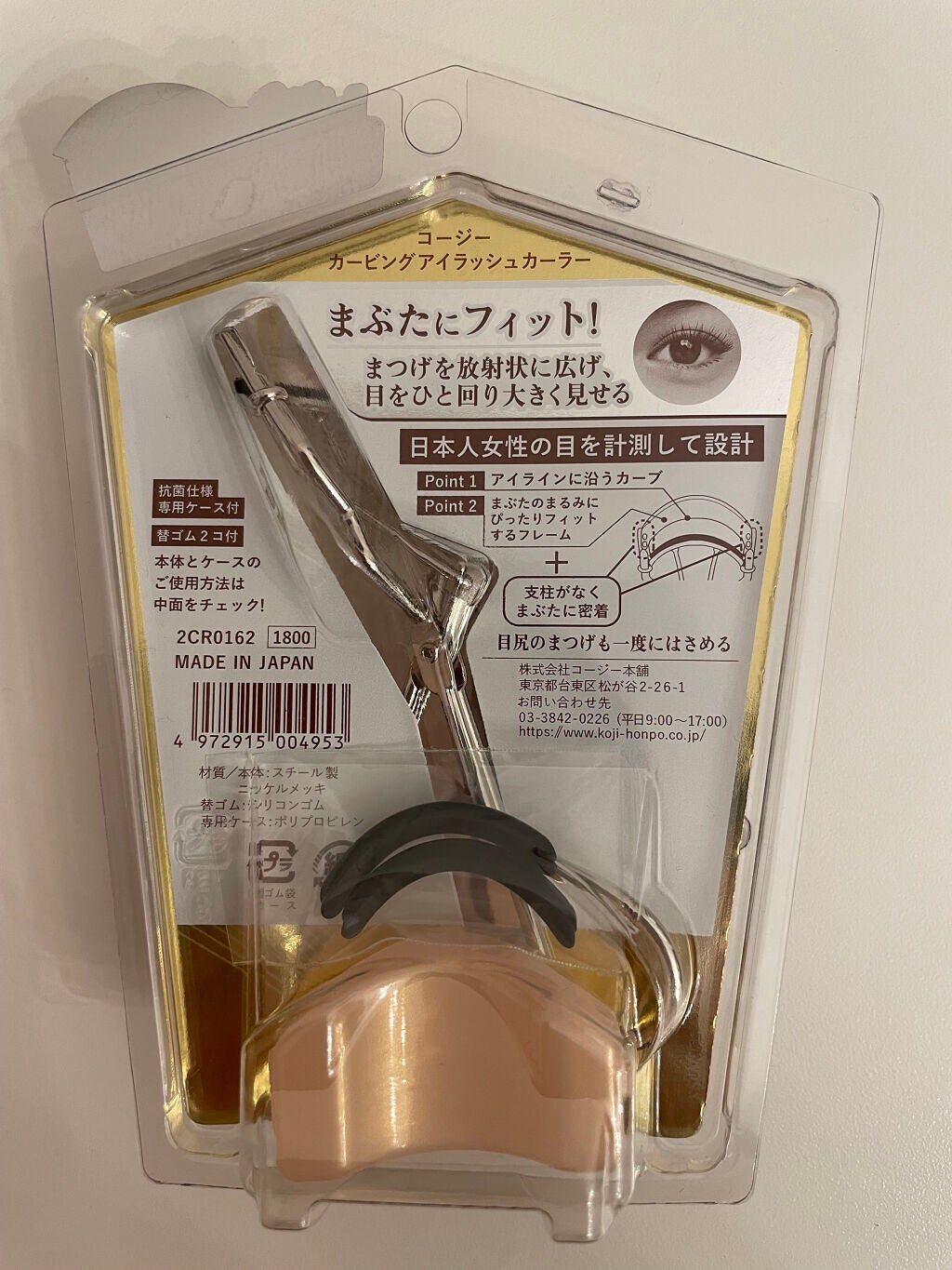 カービングアイラッシュカーラー/コージー/ビューラーを使ったクチコミ(2枚目)
