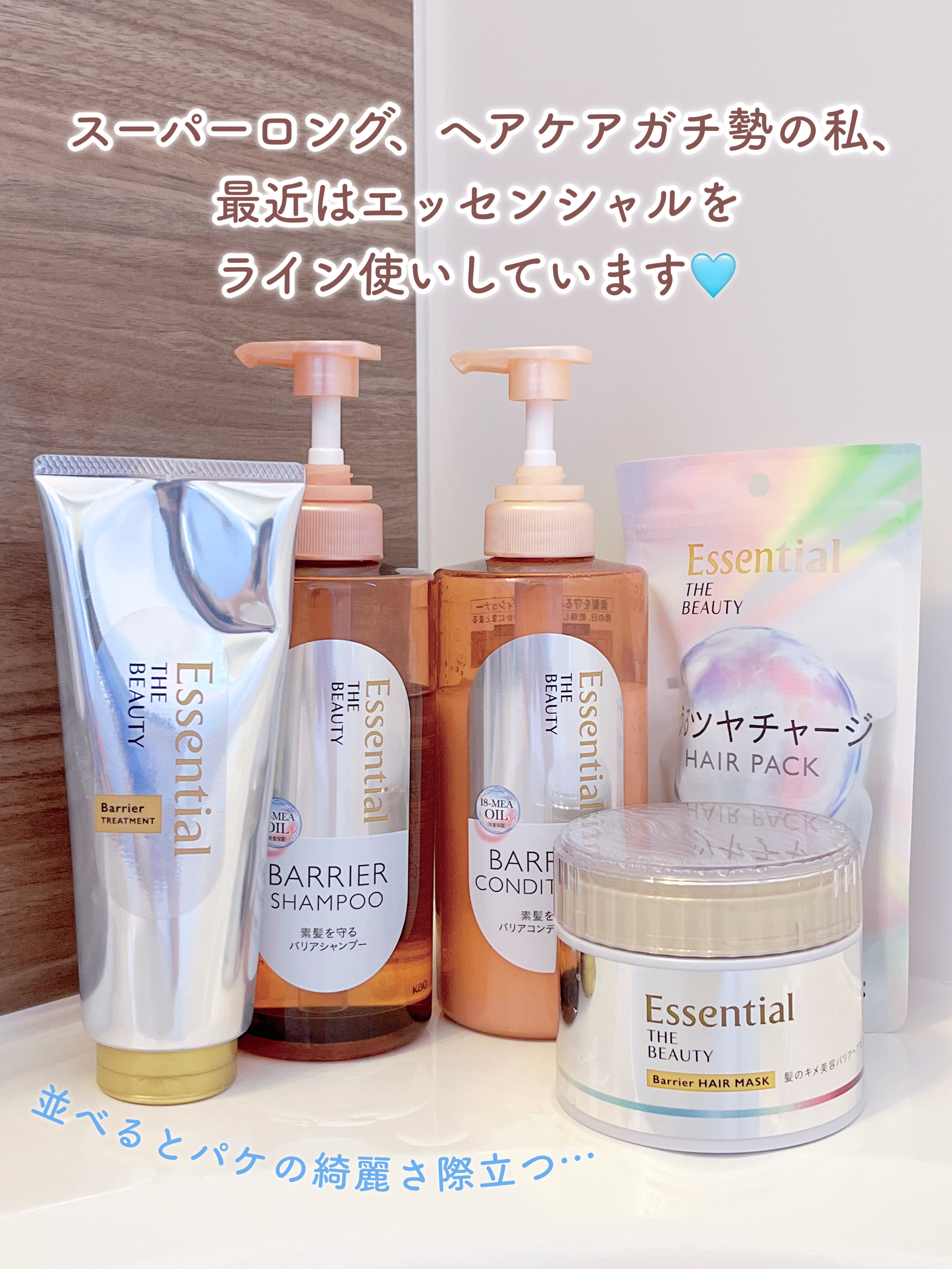 髪のキメ美容バリアトリートメント/エッセンシャル/洗い流すヘアトリートメントを使ったクチコミ（2枚目）