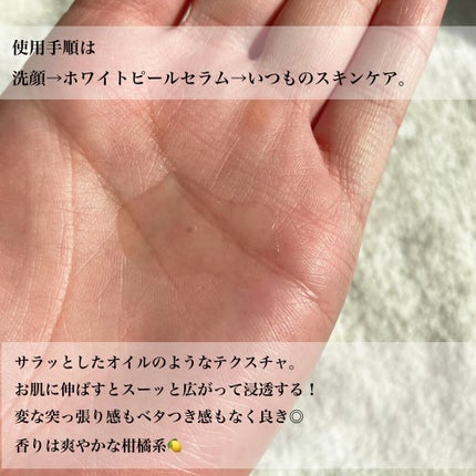 VC ホワイトピールセラム/SKIO/ブースター・導入液を使ったクチコミ(3枚目)