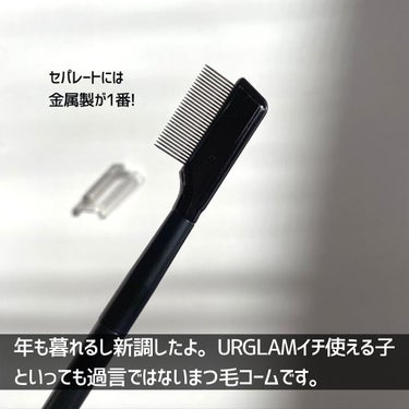 UR GLAM    EYELASH COMB/U R GLAM/メイクブラシを使ったクチコミ（2枚目）