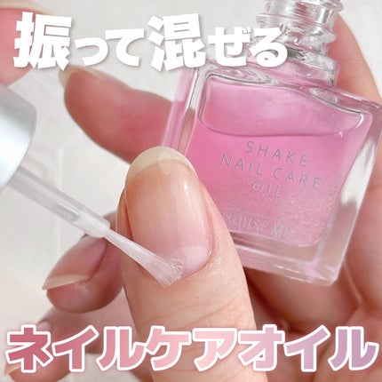 シェイクネイルケアオイル/スキューズミー/ネイルオイル・トリートメントを使ったクチコミ(1枚目)