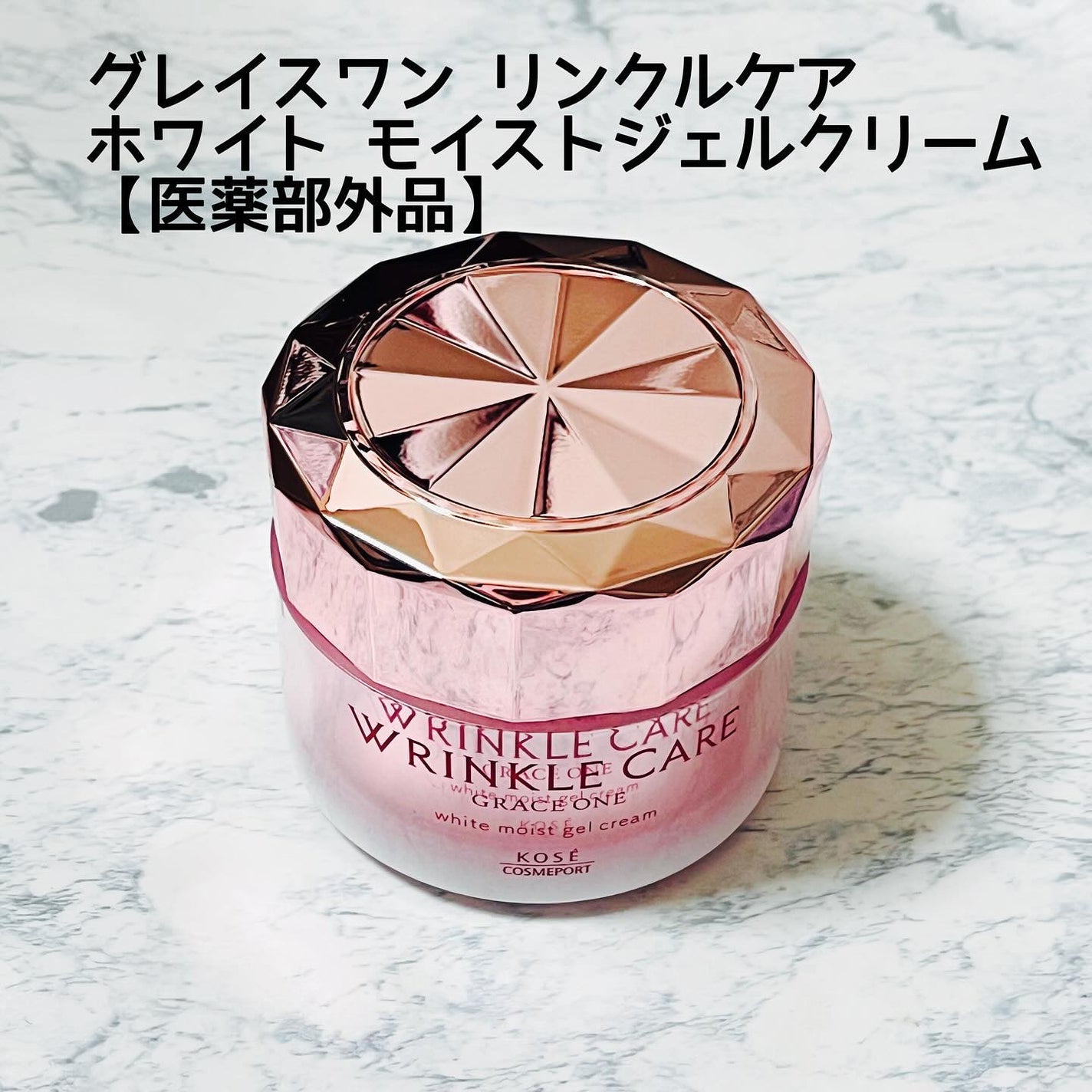 リンクルケア ホワイト モイストジェルクリーム/グレイスワン/オールインワン化粧品を使ったクチコミ(1枚目)