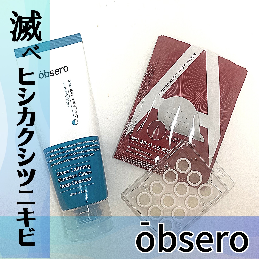 グリーンカーミングブルーレーションクリーンディープクレンザー/obsero/洗顔フォームを使ったクチコミ（1枚目）