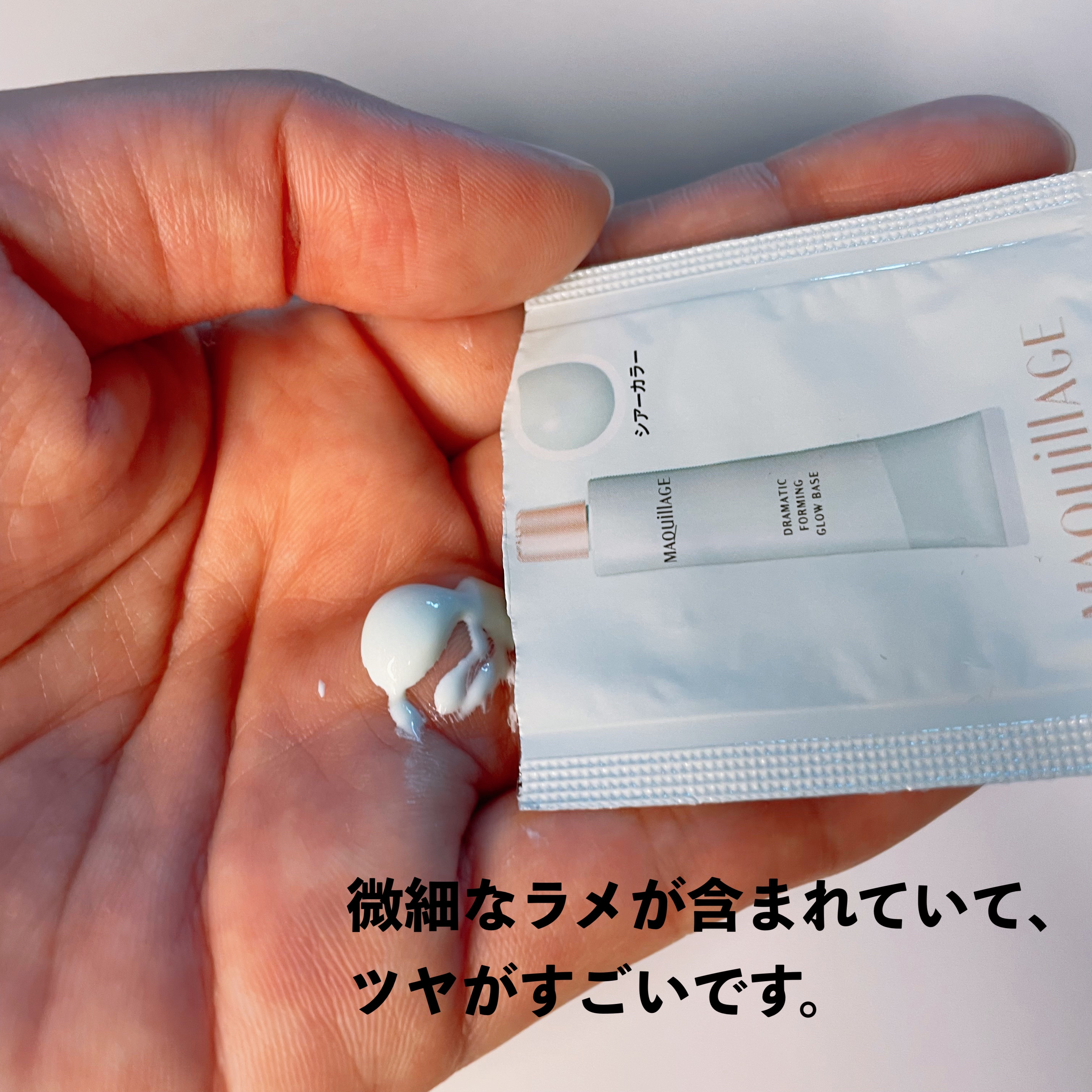 ドラマティックフォルミンググロウベース/マキアージュ/化粧下地を使ったクチコミ（2枚目）