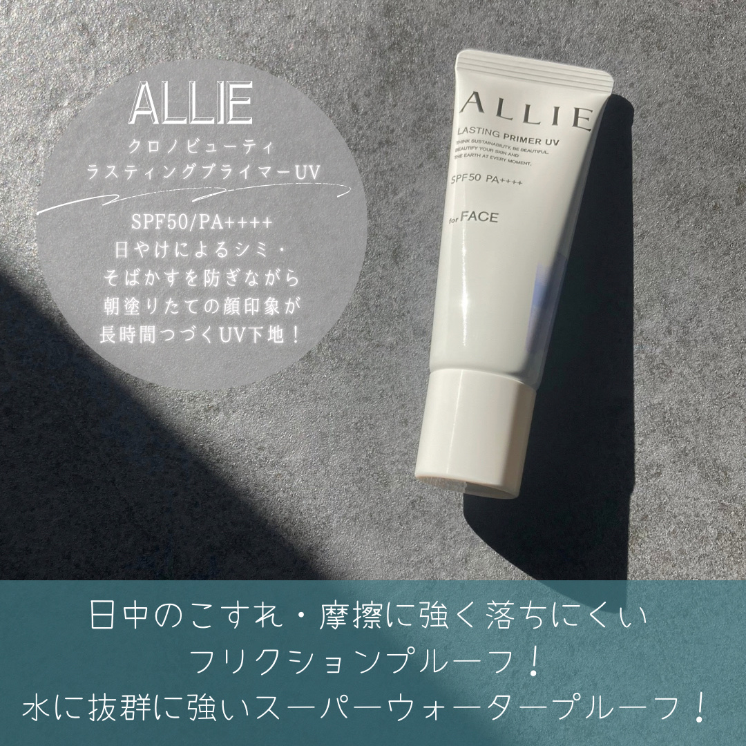 アリィー クロノビューティ ラスティングプライマーUV/アリィー/日焼け止めジェルを使ったクチコミ（2枚目）