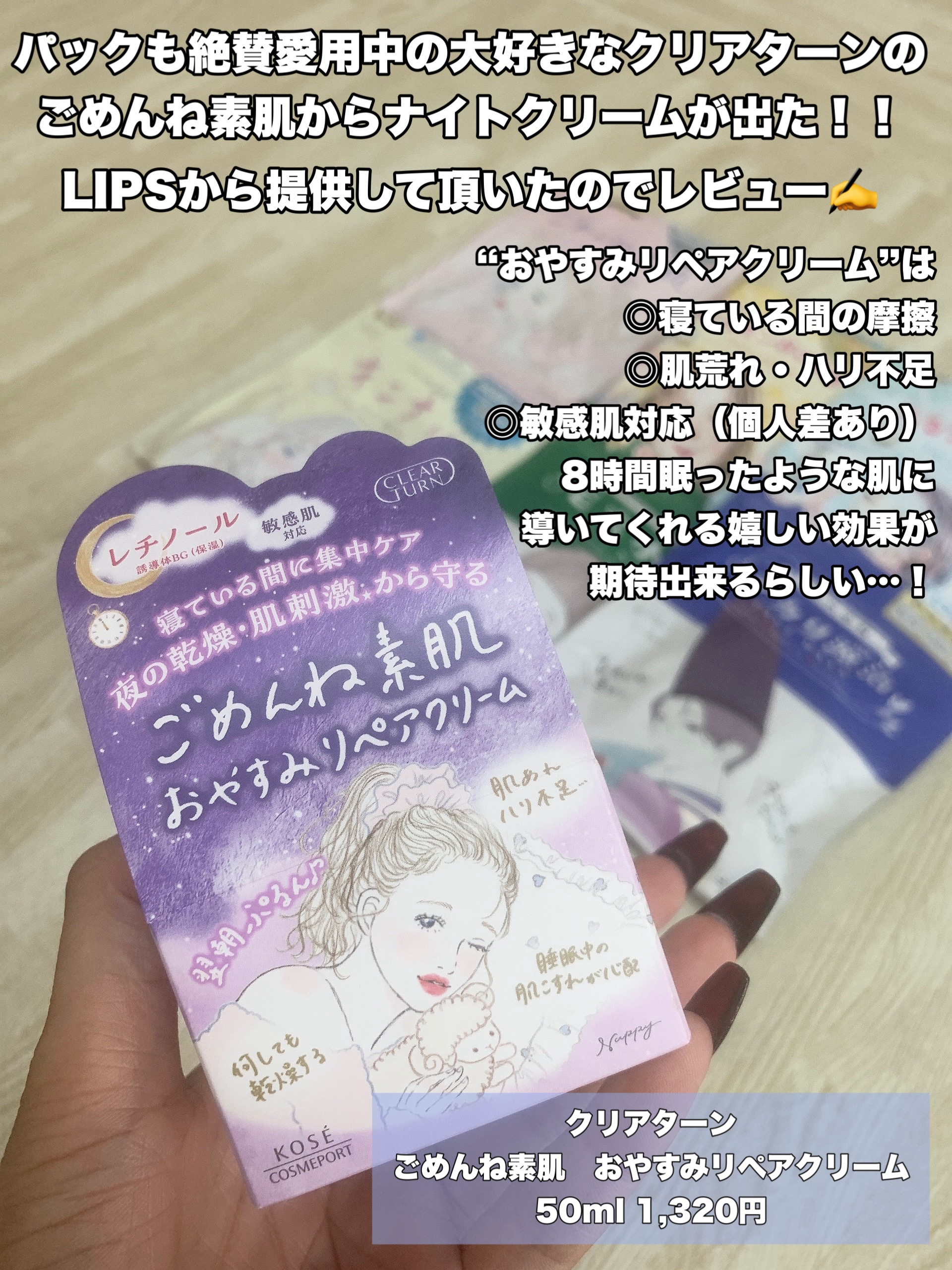 クリアターン クリアターン ごめんね素肌 おやすみリペアクリームのクチコミ「\\ごめん素肌にナイトクリーム出た！//




クリアターン
ごめんね素肌　おや.....」（1枚目）