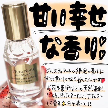 イノセントガーデニア オードパルファン/Flora Notis JILL STUART/香水(レディース)を使ったクチコミ(1枚目)