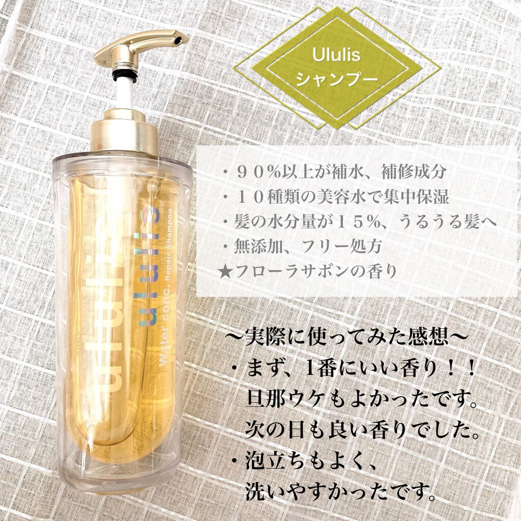 ウォーターコンク リペアシャンプー/ヘアトリートメント シャンプー 340ml/ululis/シャンプー・コンディショナーを使ったクチコミ（2枚目）