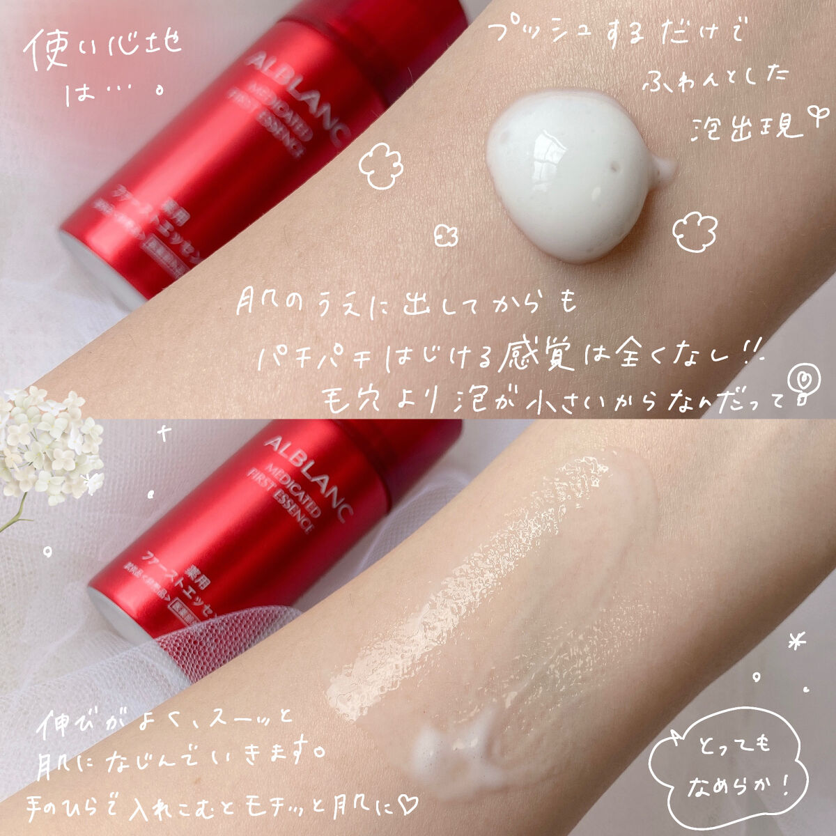 薬用ファーストエッセンス/ALBLANC/ブースター・導入液を使ったクチコミ（3枚目）