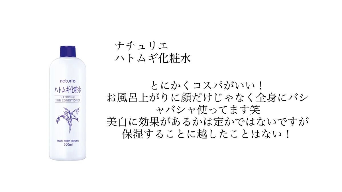 ハトムギ化粧水(ナチュリエ スキンコンディショナー R )/ナチュリエ/化粧水を使ったクチコミ(4枚目)