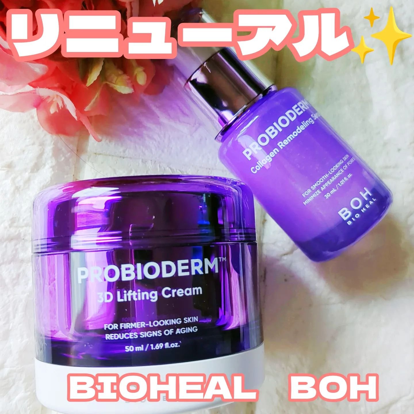 バイオヒールボ プロバイオダーム 3Dリフティングクリーム/BIOHEAL BOH/フェイスクリームを使ったクチコミ（1枚目）