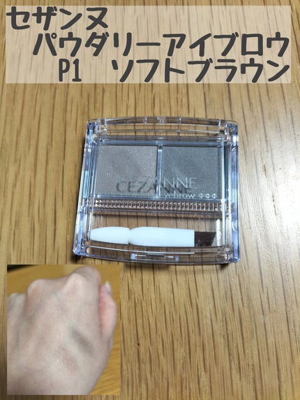 パウダーアイブロウR/CEZANNE/パウダーアイブロウを使ったクチコミ(1枚目)