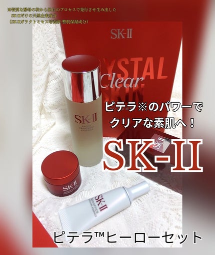 試してみた】SK-II ピテラ™ ヒーロー セットのリアルな口コミ 試してみた】SK-II ピテラ™ ヒーロー セットのリアルな口コミ
