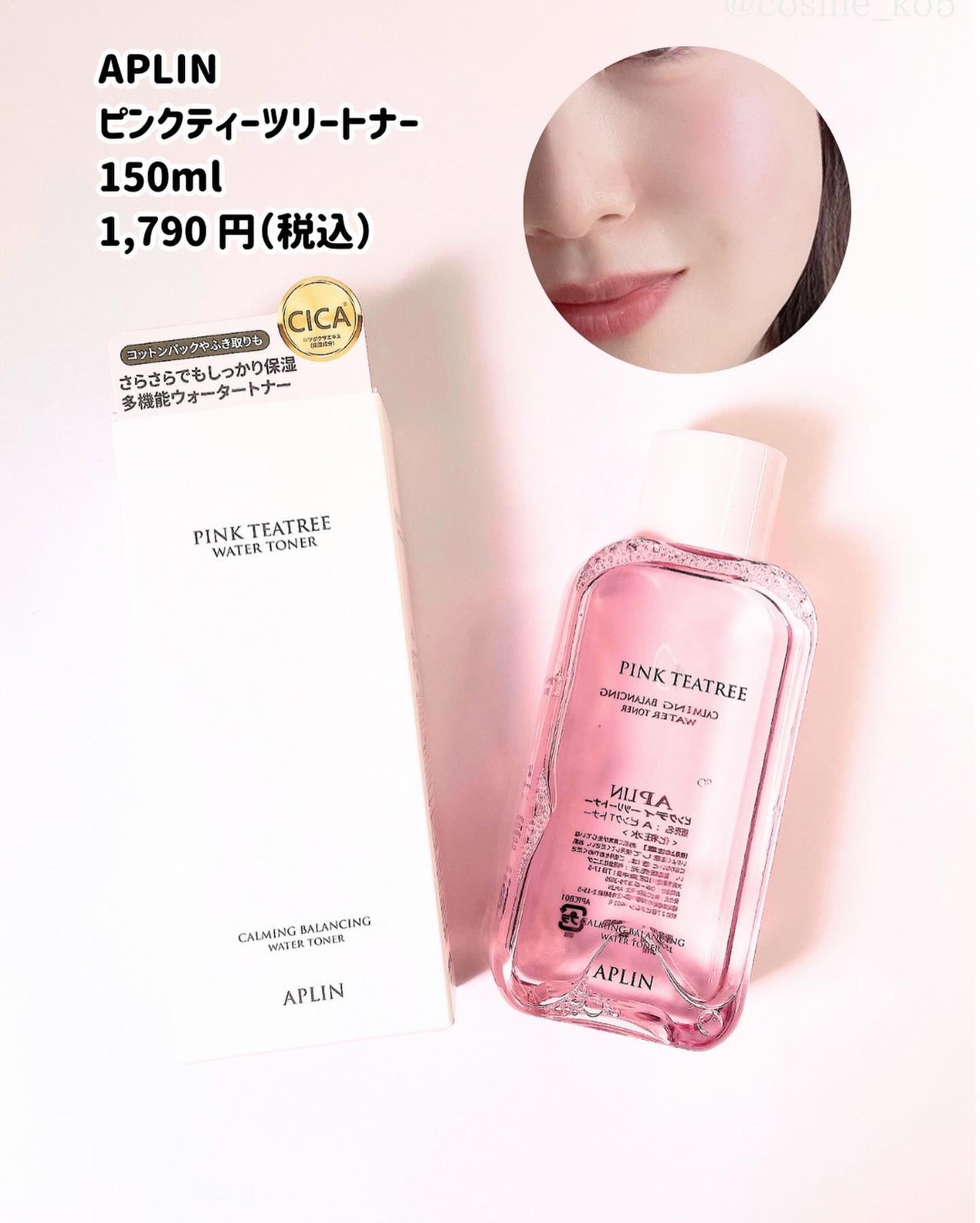 ピンクティーツリートナー/APLIN/化粧水を使ったクチコミ(2枚目)