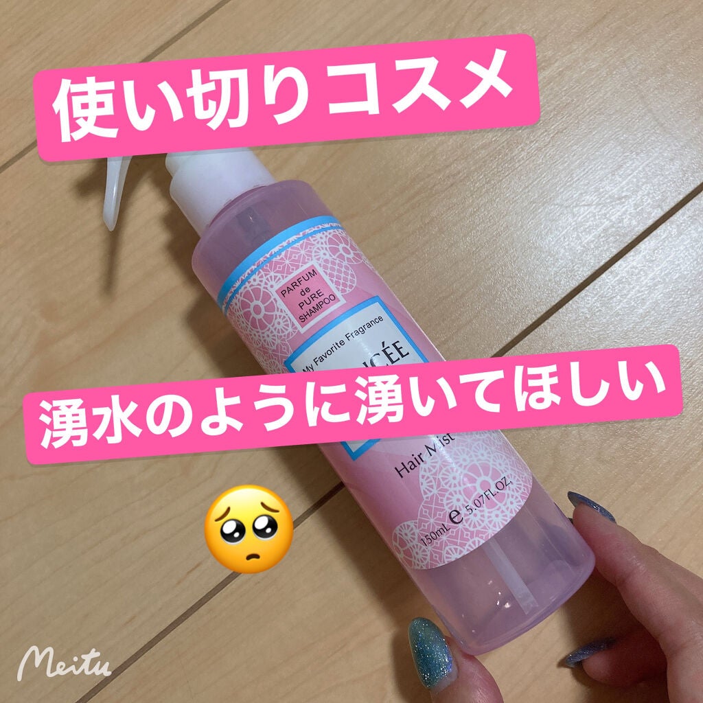 フレグランスヘアミスト ピュアシャンプーの香り/フィアンセ/ヘアミストを使ったクチコミ(1枚目)