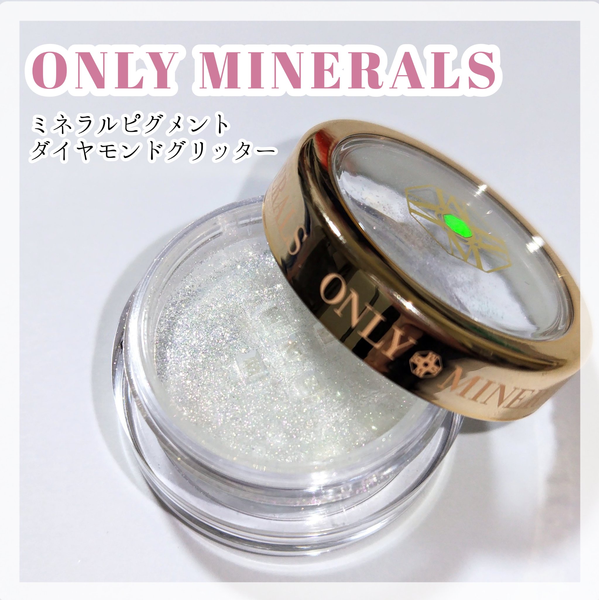 ミネラルピグメント ダイヤモンドグリッター/ONLY MINERALS/単色アイシャドウを使ったクチコミ（1枚目）