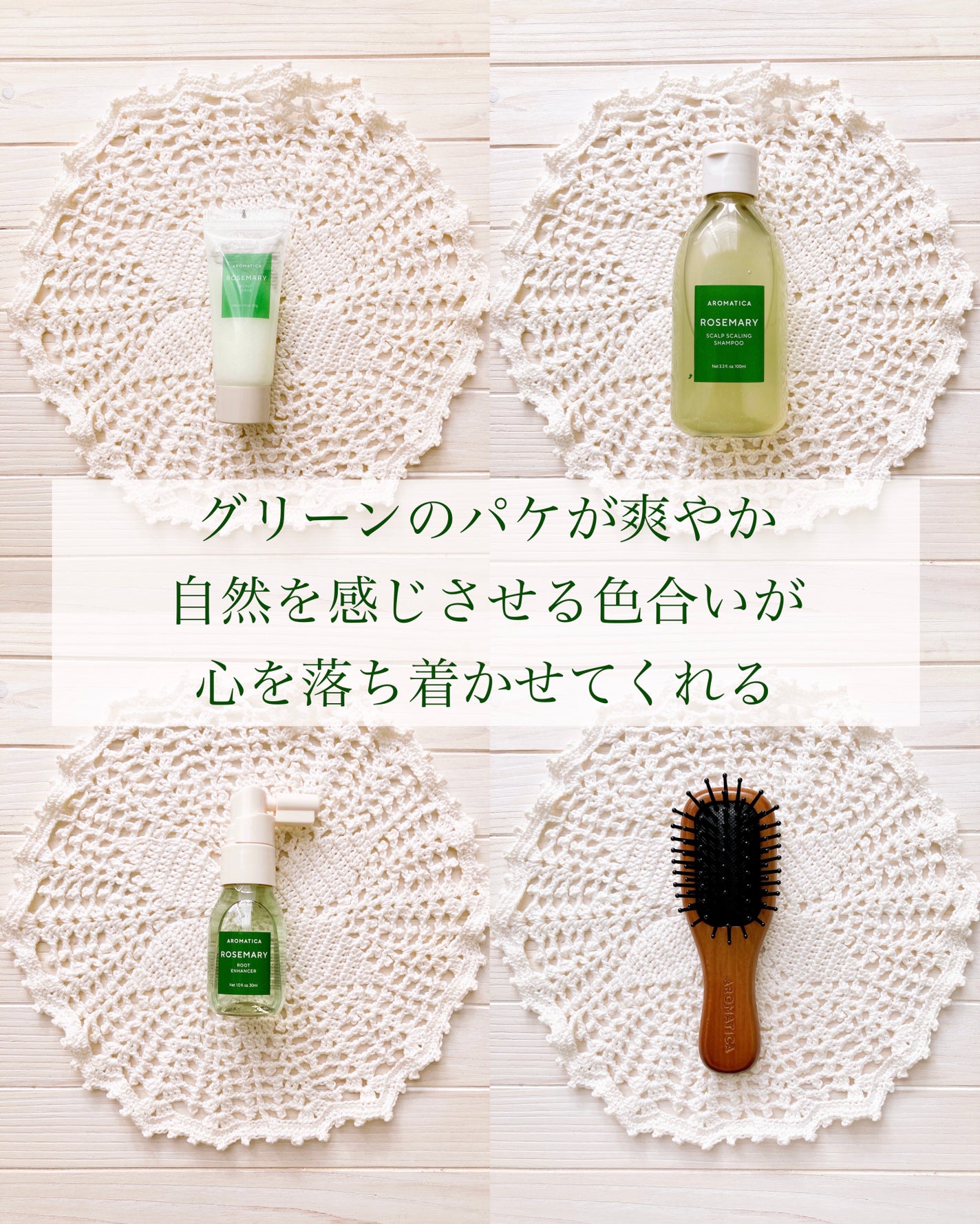 ローズマリー ヘア トライアルセット/AROMATICA/トライアルキットを使ったクチコミ(4枚目)