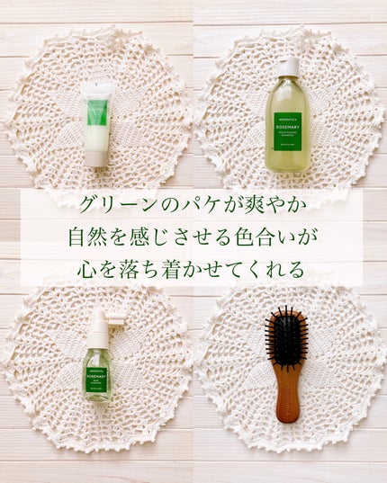 ローズマリー ヘア トライアルセット/AROMATICA/トライアルキットを使ったクチコミ(4枚目)